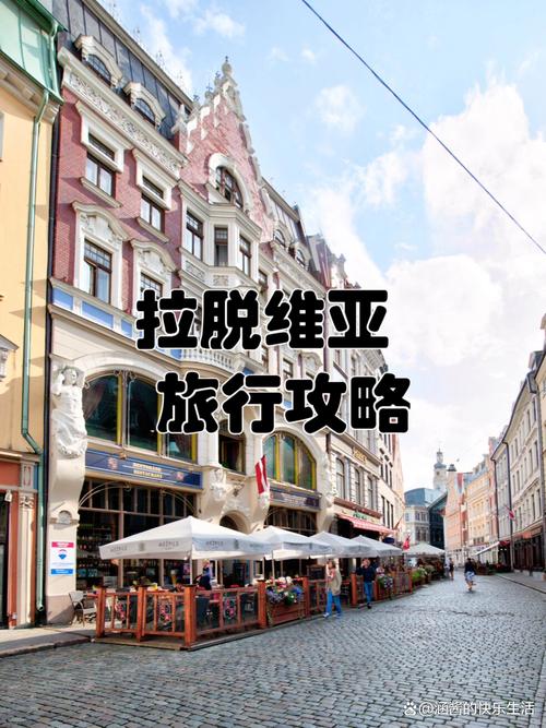 拉脱维亚首都怎么玩?必去景点有哪些?-第2张图片-星月文旅 拉脱维亚首都怎么玩?必去景点有哪些?-第2张图片-星月文旅