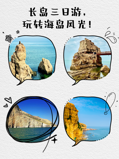 德州至长岛三日自驾游怎么安排?-第1张图片-星月文旅 德州至长岛三日自驾游怎么安排?-第1张图片-星月文旅