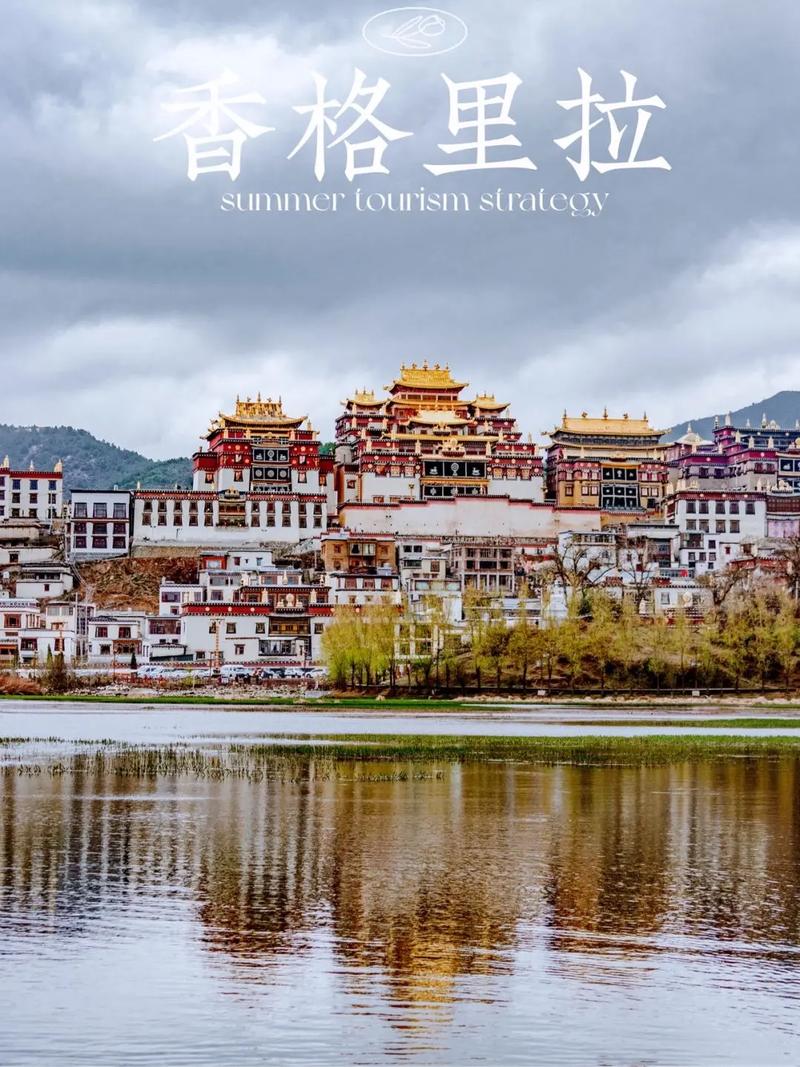 香格里拉有哪些必游景点?-第2张图片-星月文旅 香格里拉有哪些必游景点?-第2张图片-星月文旅