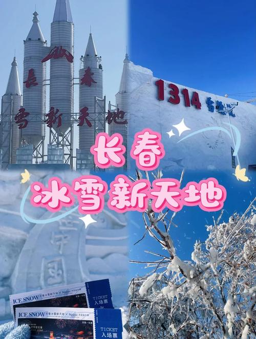 长春 旅游攻略 冬季-第1张图片-星月文旅 长春 旅游攻略 冬季-第1张图片-星月文旅