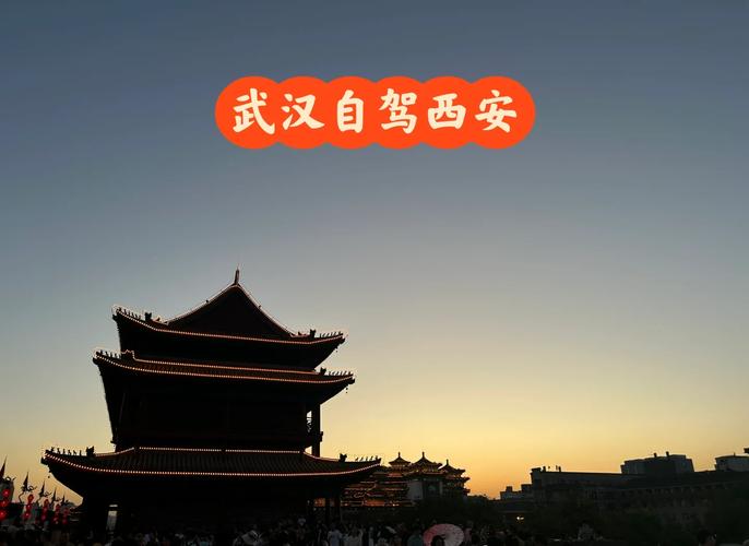 西安到武汉自驾游一天,真能一天赶到吗?-第2张图片-星月文旅 西安到武汉自驾游一天,真能一天赶到吗?-第2张图片-星月文旅