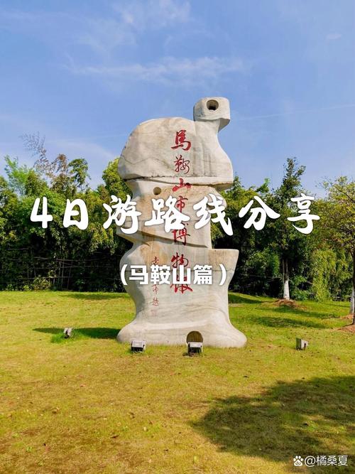 马鞍山周边三天自驾游去哪玩?-第2张图片-星月文旅 马鞍山周边三天自驾游去哪玩?-第2张图片-星月文旅