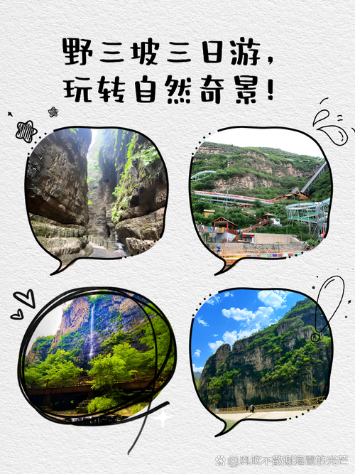 野山坡自驾游费用多少？-第1张图片-星月文旅