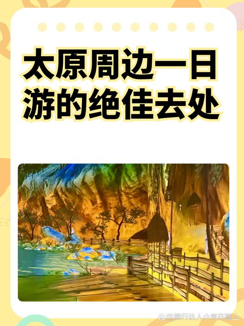 太原周边有哪些必打卡景点?-第3张图片-星月文旅 太原周边有哪些必打卡景点?-第3张图片-星月文旅