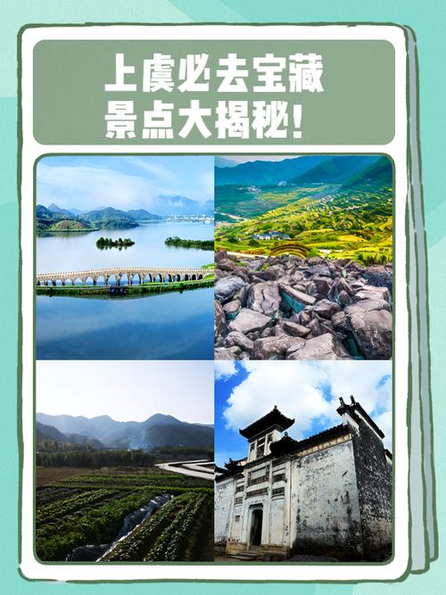 绍兴 上虞 旅游攻略-第1张图片-星月文旅 绍兴 上虞 旅游攻略-第1张图片-星月文旅