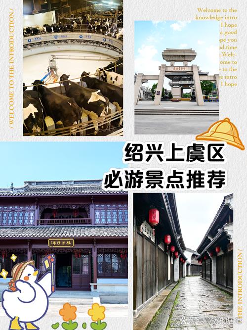 绍兴 上虞 旅游攻略-第2张图片-星月文旅 绍兴 上虞 旅游攻略-第2张图片-星月文旅