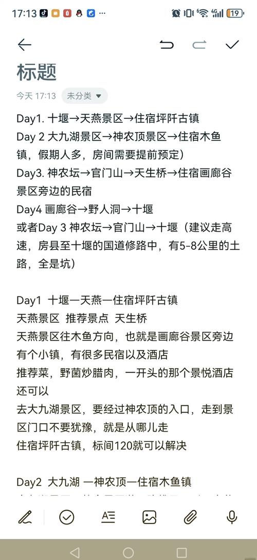 开封到十堰自驾游路线怎么规划？-第2张图片-星月文旅